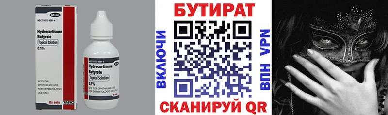 БУТИРАТ бутандиол  Купить где  Луга 