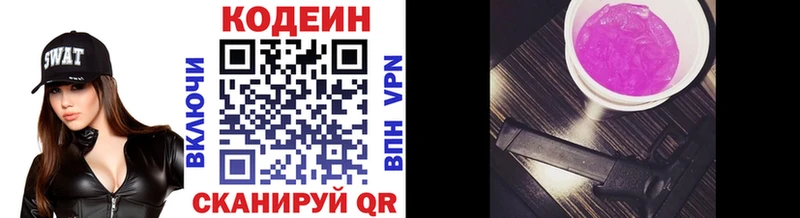 Кодеиновый сироп Lean напиток Lean (лин)  Купить закладки  Луга 